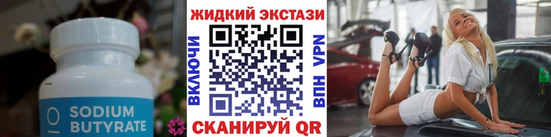 Бутират оксибутират  Купить закладки  Исилькуль 