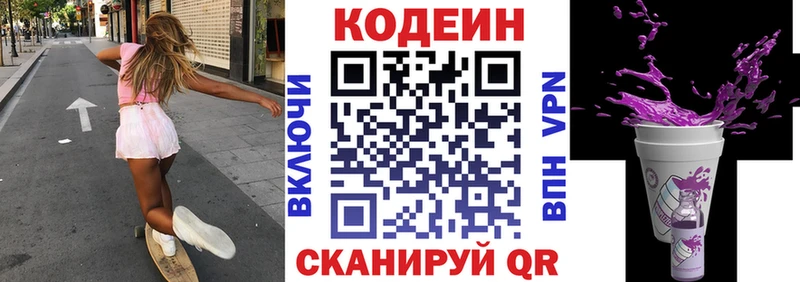 Кодеин напиток Lean (лин)  Купить  Исилькуль 